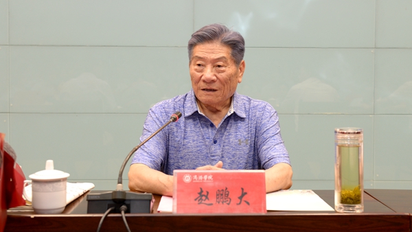 我校举办赵鹏大院士奖教金设立暨首届颁奖仪式